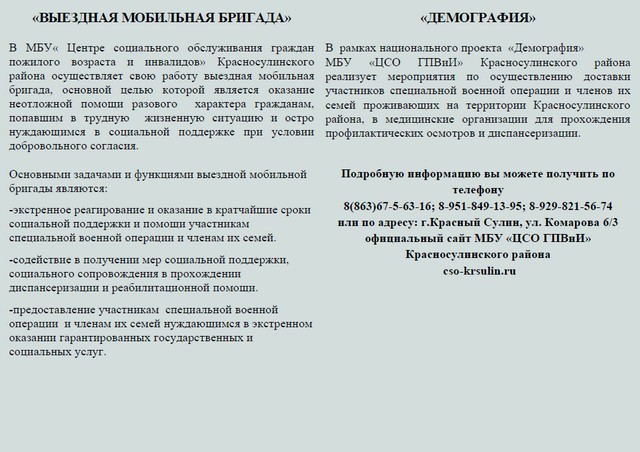 Выездная мобильная бригада