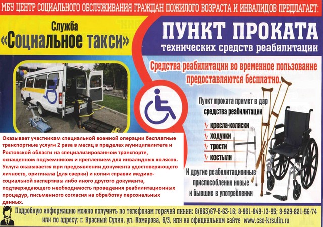 Социальное такси